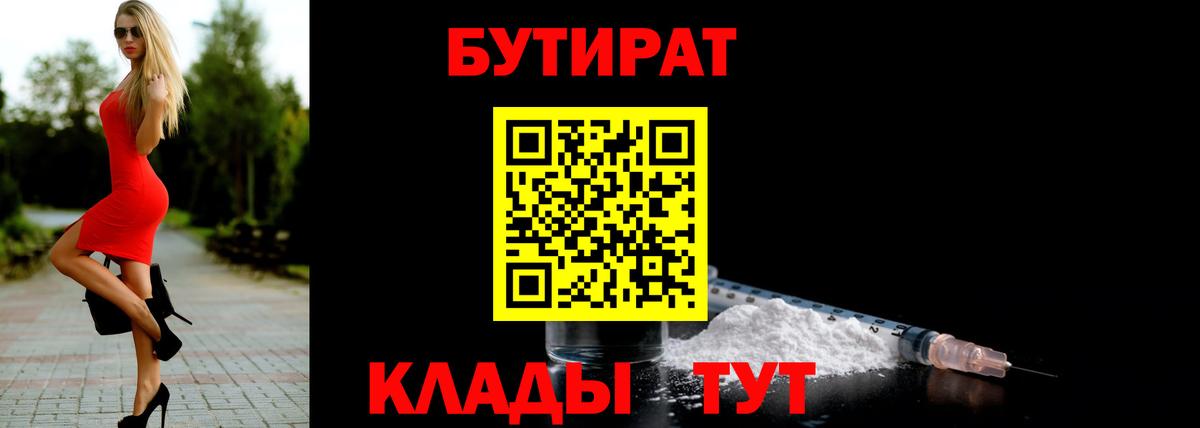 Бутират BDO  БУТИРАТ  Сызрань  Вход с VPN 