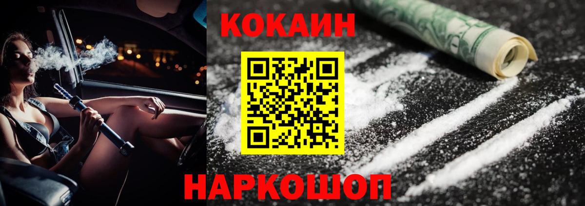 COCAIN  Вход с VPN  Сызрань  Cocaine VHQ  COCAIN VHQ 