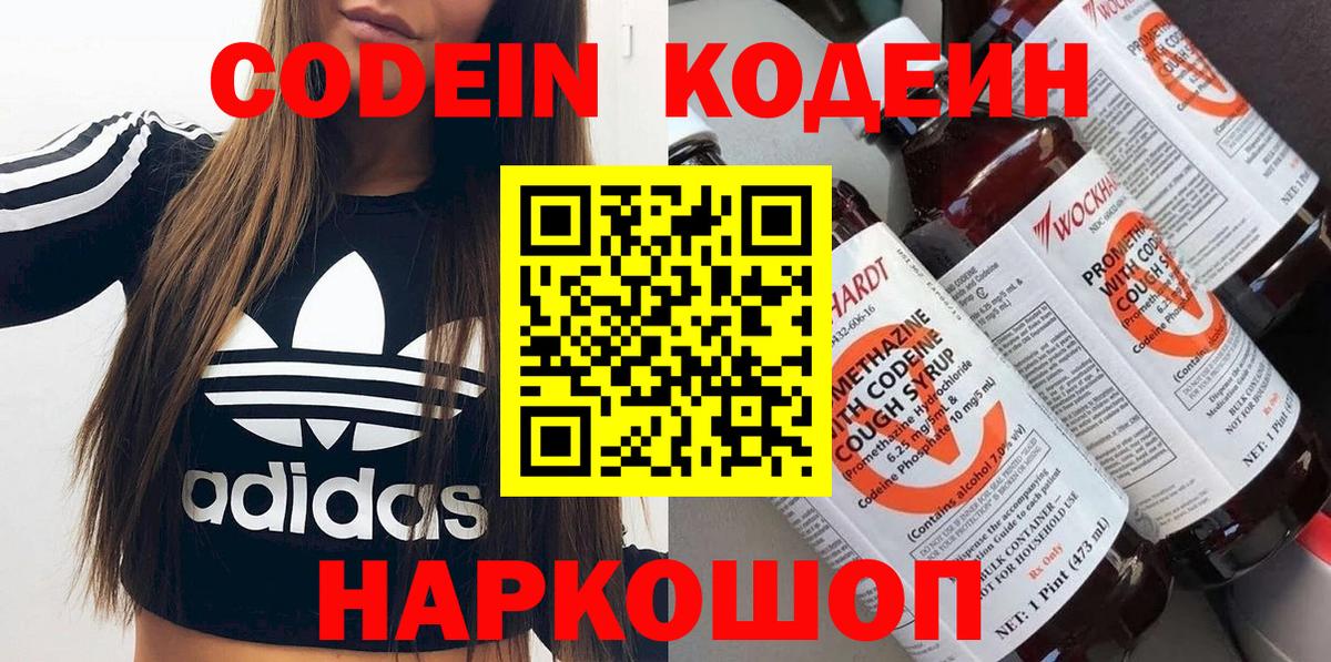 Кодеиновый сироп Lean напиток Lean (лин) Сызрань