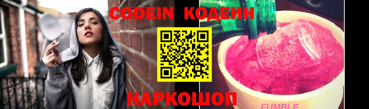 Кодеин напиток Lean (лин)  Вход с VPN  Сызрань 