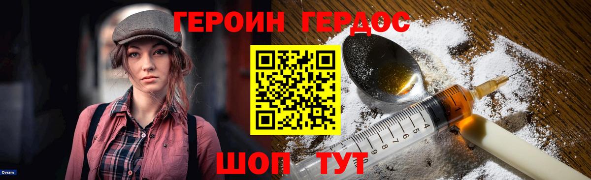 ГЕРОИН Heroin Сызрань