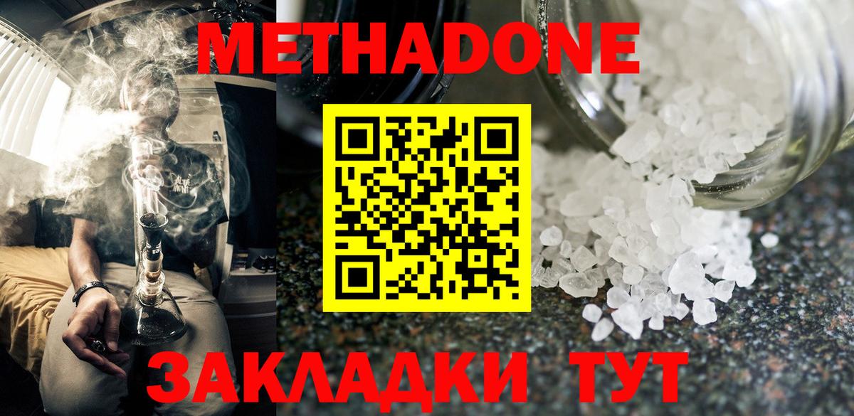 МЕТАДОН белоснежный  Метадон methadone  блэк спрут рабочий сайт  Вход с VPN  Сызрань 